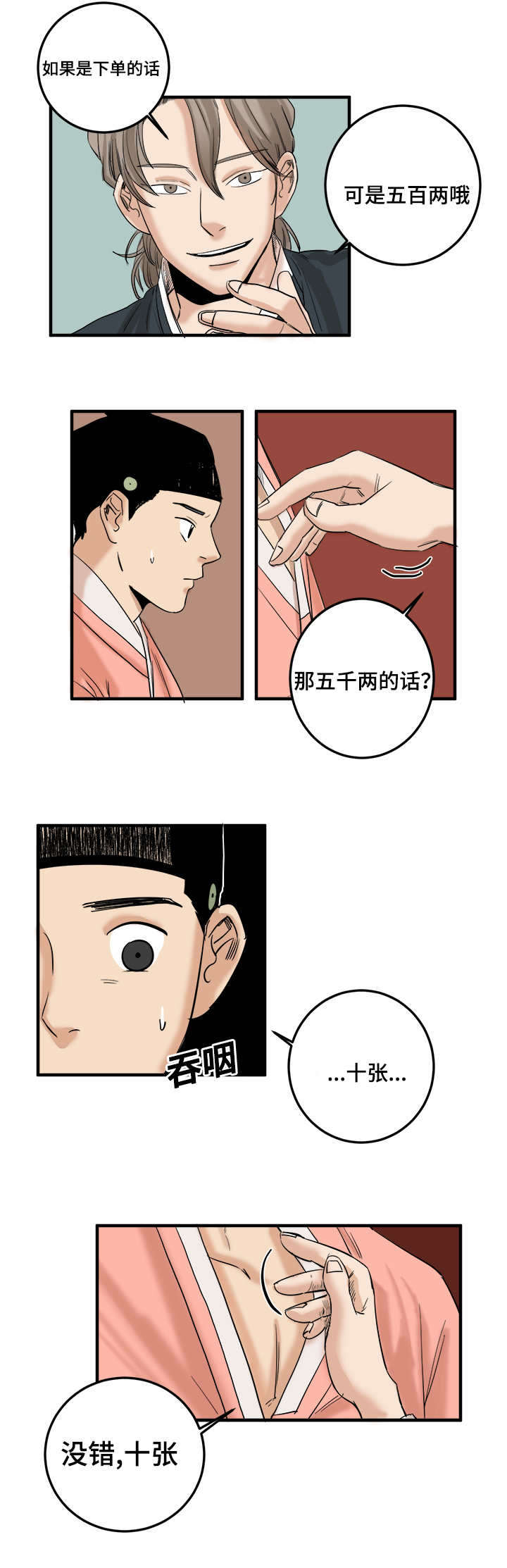 《画桃园》漫画最新章节第4话免费下拉式在线观看章节第【17】张图片