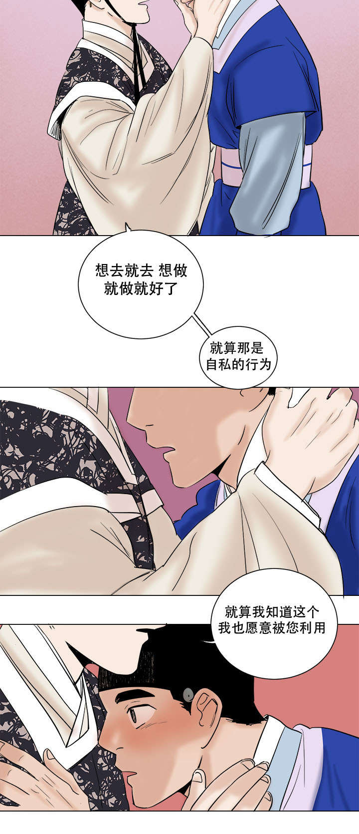 《画桃园》漫画最新章节第40话免费下拉式在线观看章节第【17】张图片