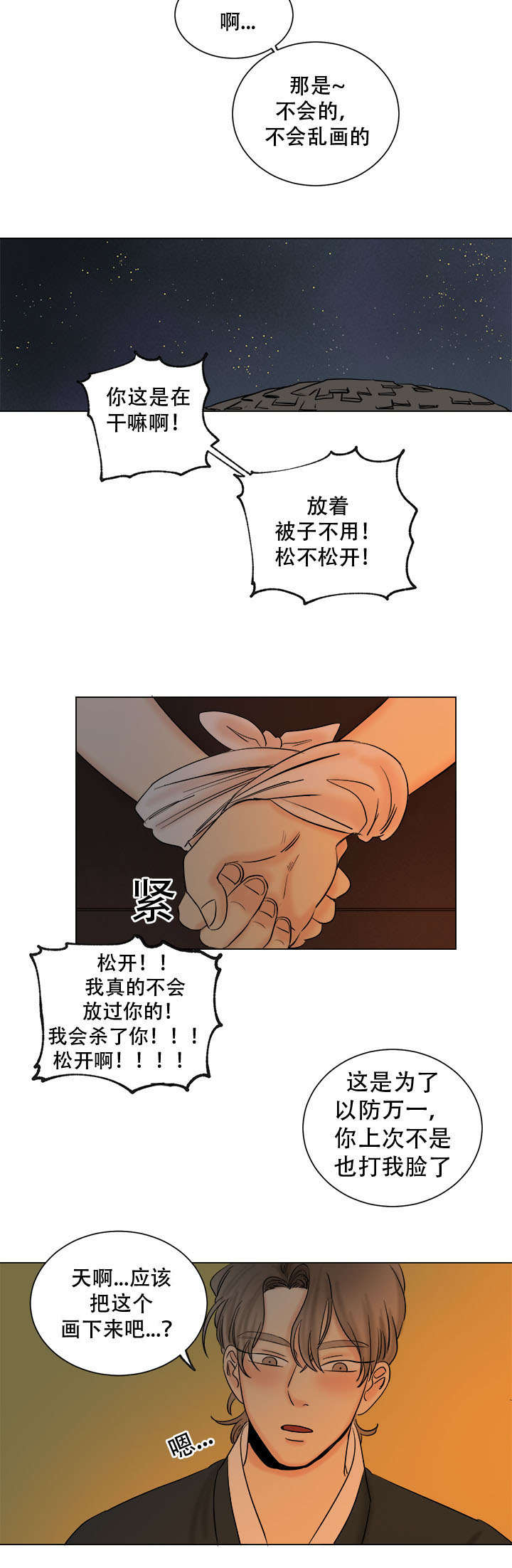 《画桃园》漫画最新章节第36话免费下拉式在线观看章节第【23】张图片