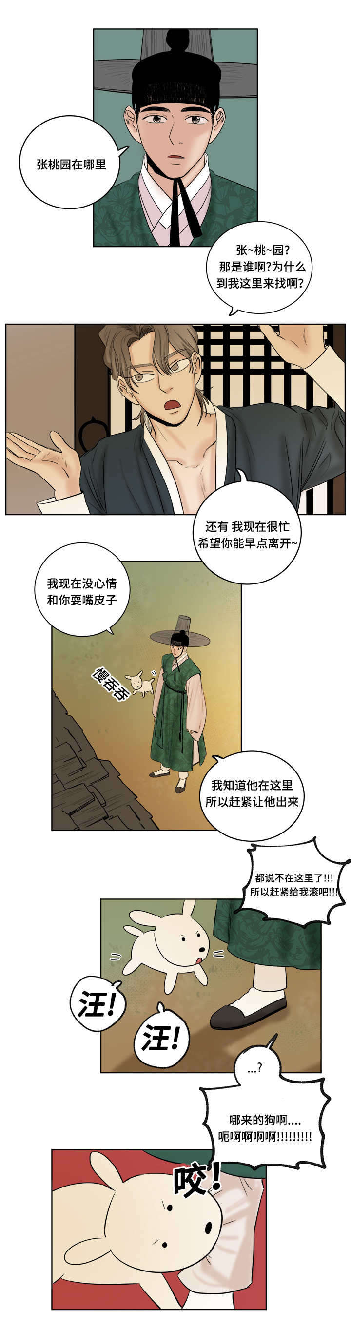 《画桃园》漫画最新章节第24话免费下拉式在线观看章节第【15】张图片