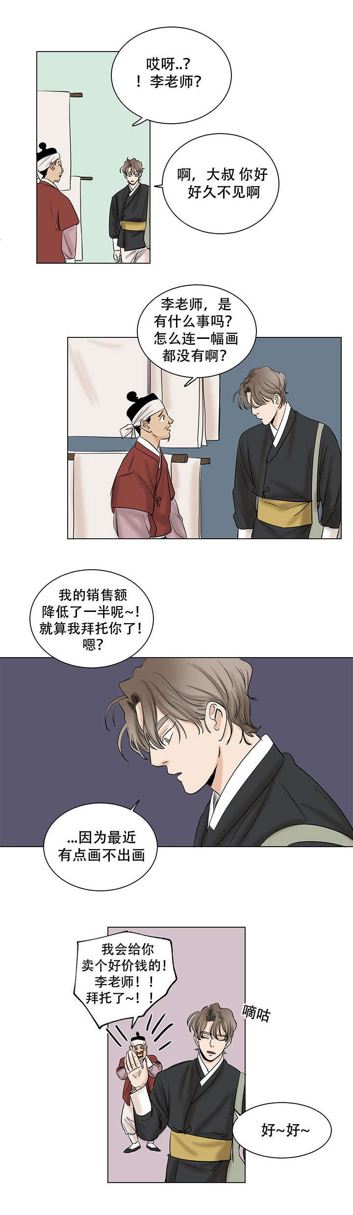 《画桃园》漫画最新章节第41话免费下拉式在线观看章节第【11】张图片