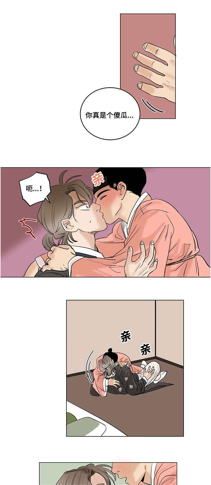 《画桃园》漫画最新章节第17话免费下拉式在线观看章节第【23】张图片