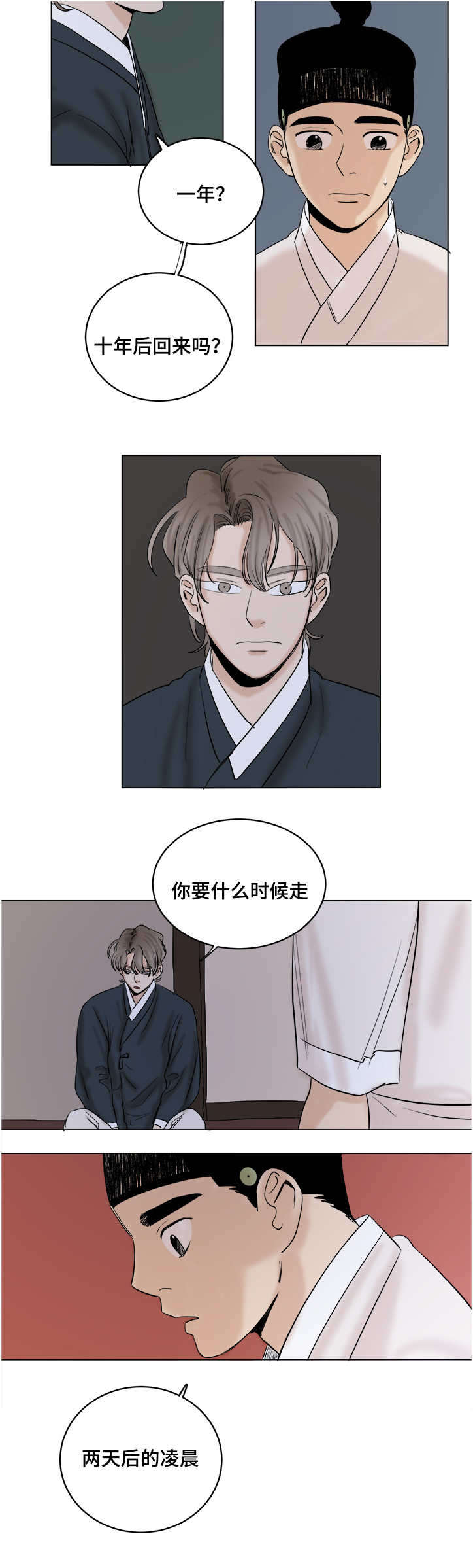 《画桃园》漫画最新章节第33话免费下拉式在线观看章节第【27】张图片