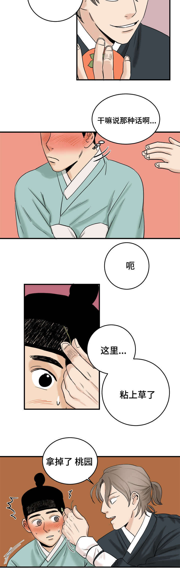 《画桃园》漫画最新章节第11话免费下拉式在线观看章节第【9】张图片