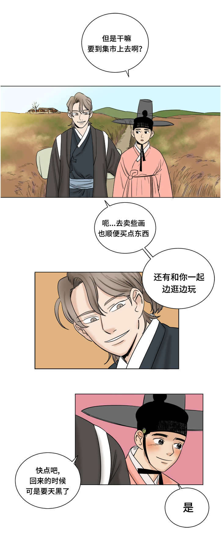 《画桃园》漫画最新章节第16话免费下拉式在线观看章节第【3】张图片