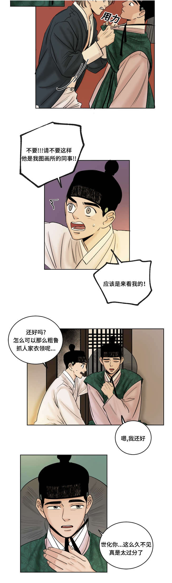 《画桃园》漫画最新章节第25话免费下拉式在线观看章节第【5】张图片