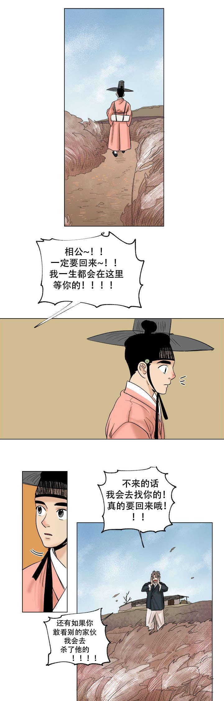 《画桃园》漫画最新章节第37话免费下拉式在线观看章节第【21】张图片