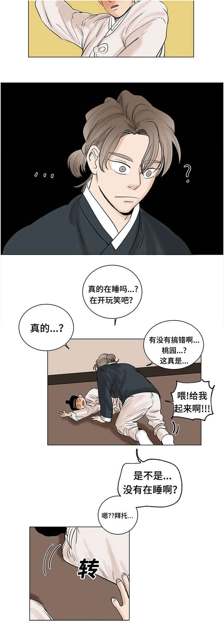 《画桃园》漫画最新章节第18话免费下拉式在线观看章节第【7】张图片