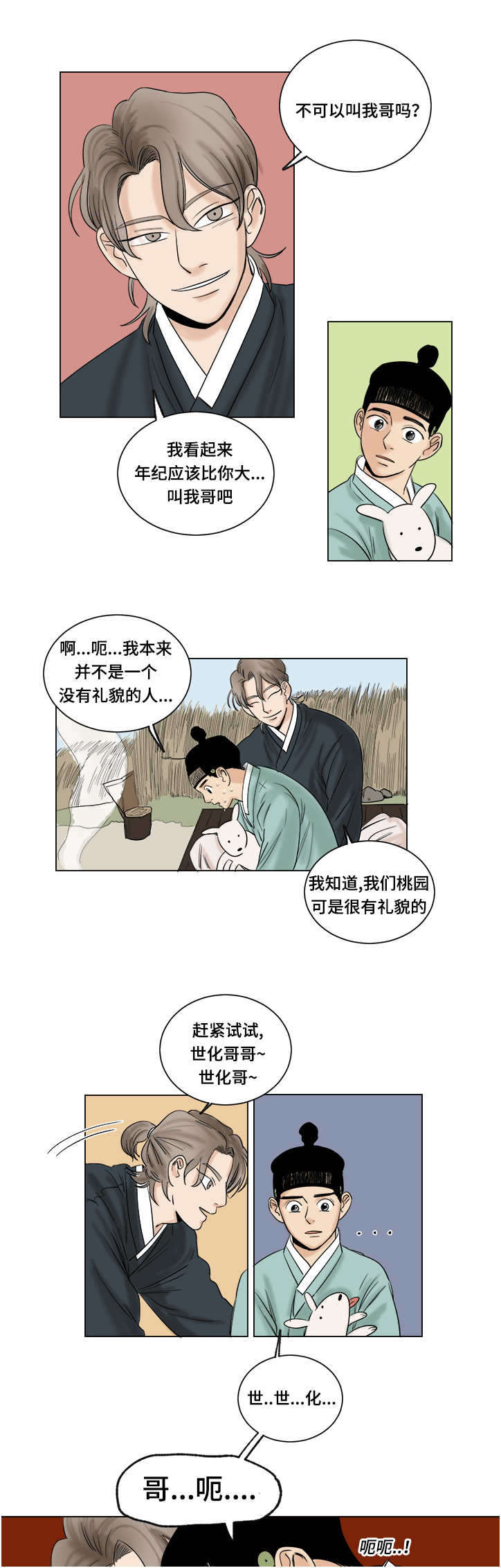 《画桃园》漫画最新章节第15话免费下拉式在线观看章节第【13】张图片