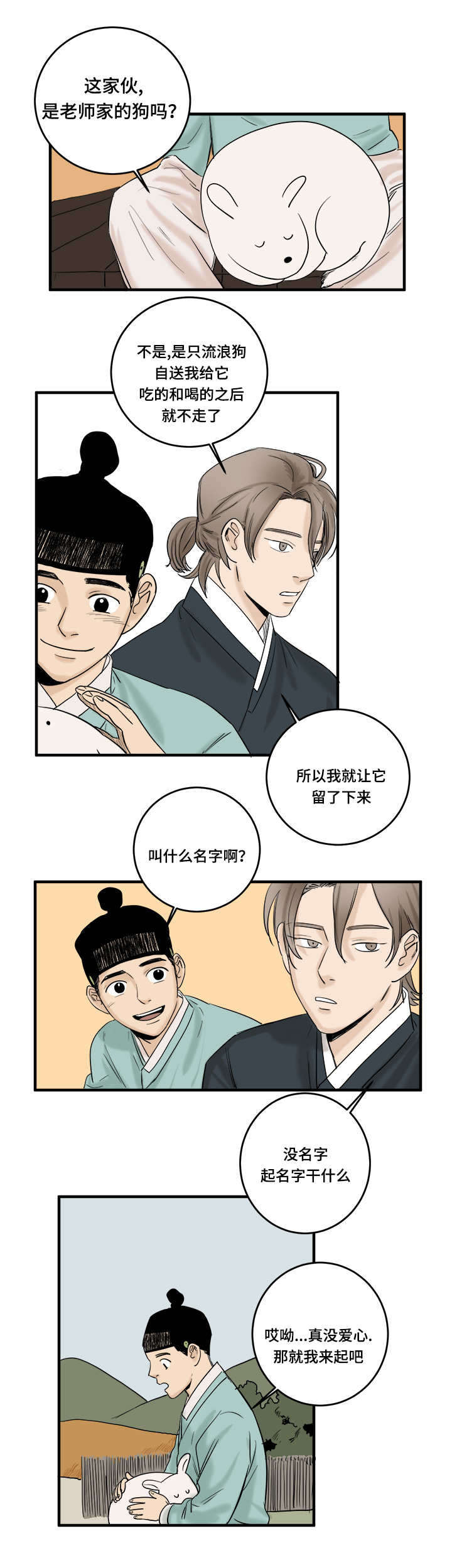 《画桃园》漫画最新章节第10话免费下拉式在线观看章节第【13】张图片