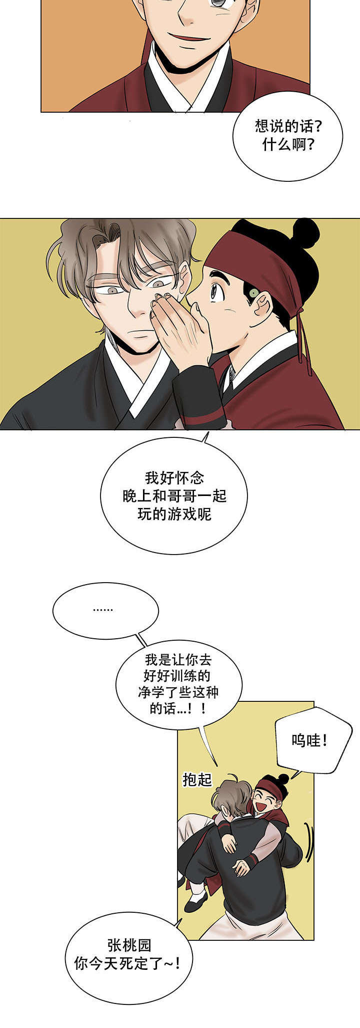 《画桃园》漫画最新章节第42话免费下拉式在线观看章节第【19】张图片