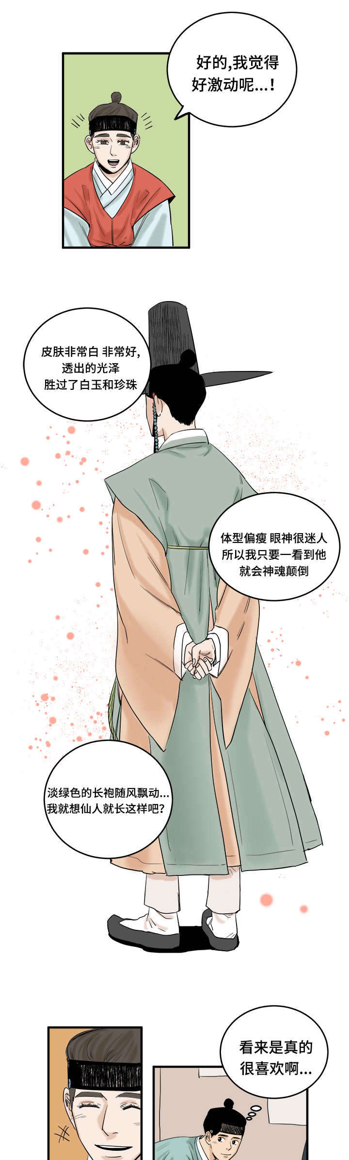 《画桃园》漫画最新章节第7话免费下拉式在线观看章节第【7】张图片