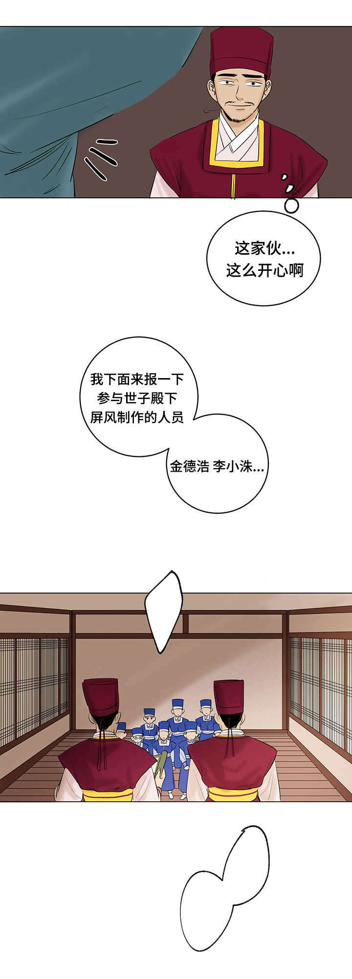 《画桃园》漫画最新章节第28话免费下拉式在线观看章节第【11】张图片