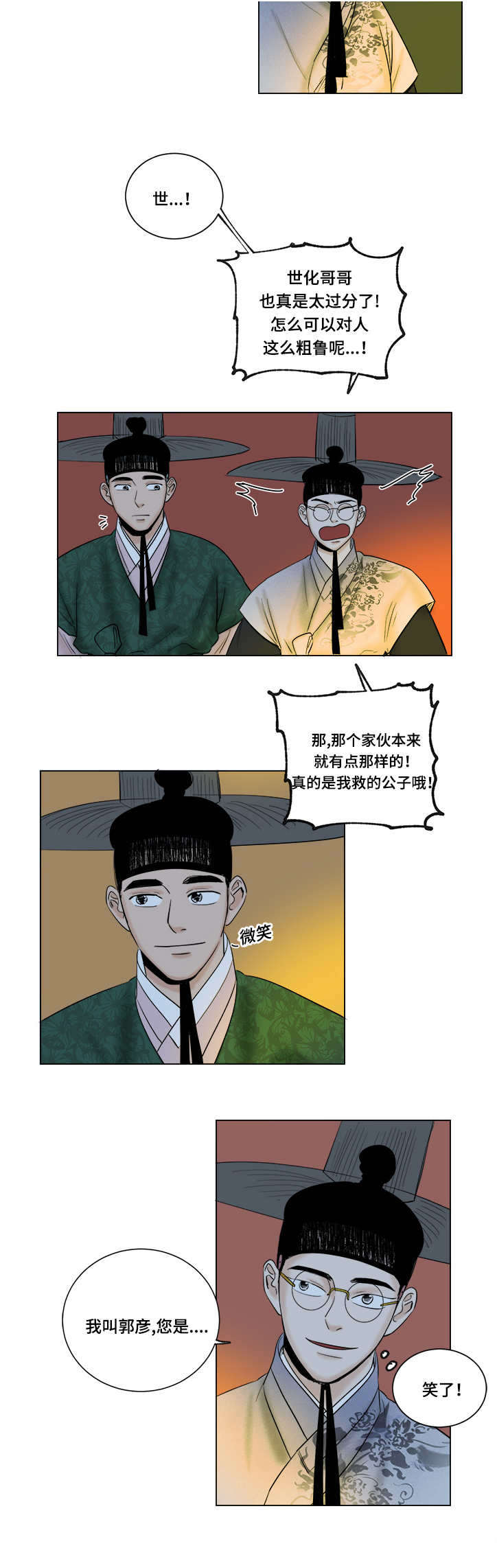 《画桃园》漫画最新章节第34话免费下拉式在线观看章节第【3】张图片