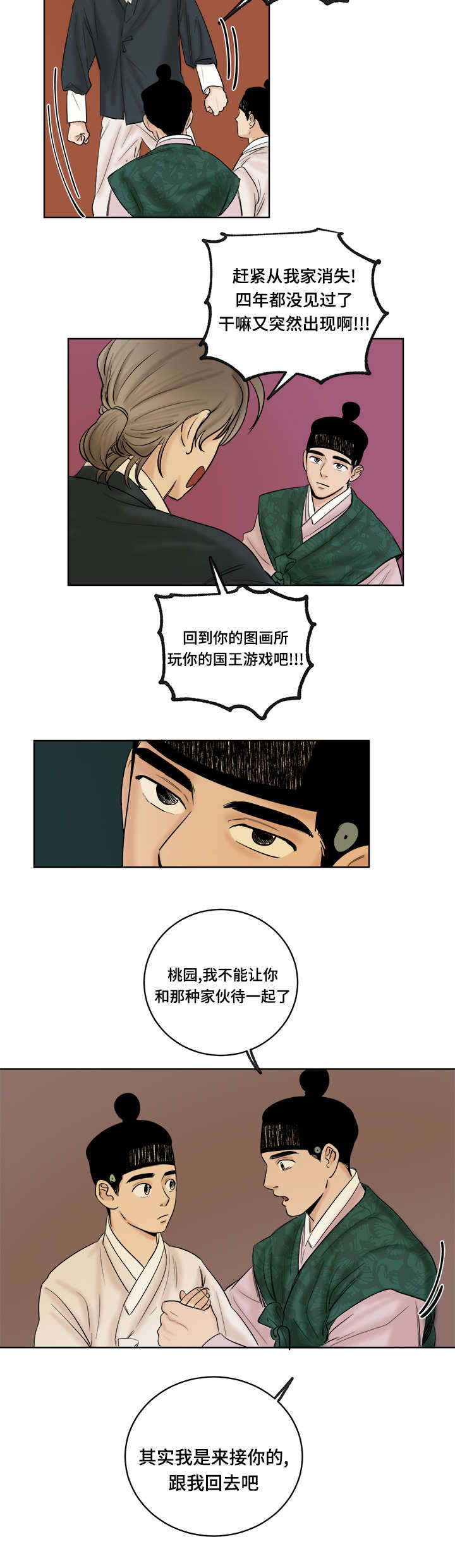 《画桃园》漫画最新章节第25话免费下拉式在线观看章节第【17】张图片