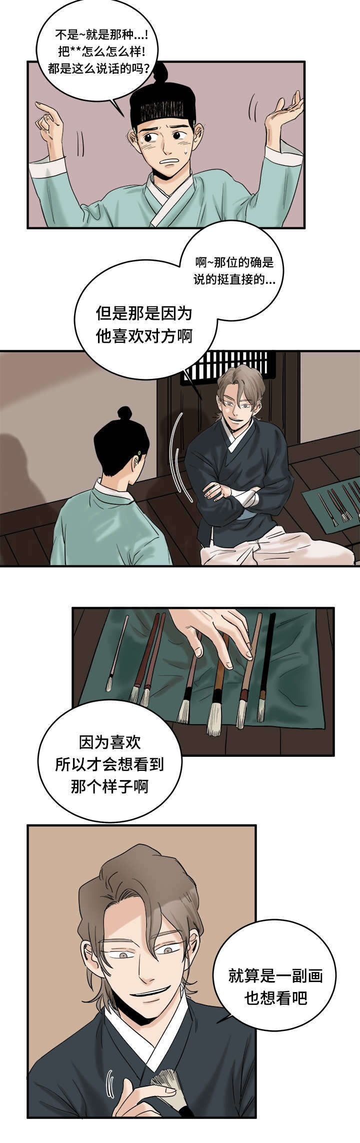 《画桃园》漫画最新章节第7话免费下拉式在线观看章节第【17】张图片