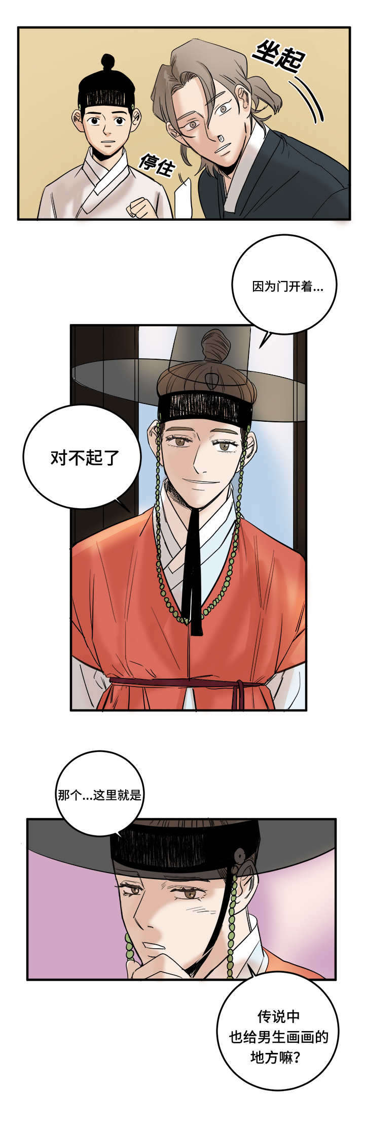 《画桃园》漫画最新章节第6话免费下拉式在线观看章节第【21】张图片