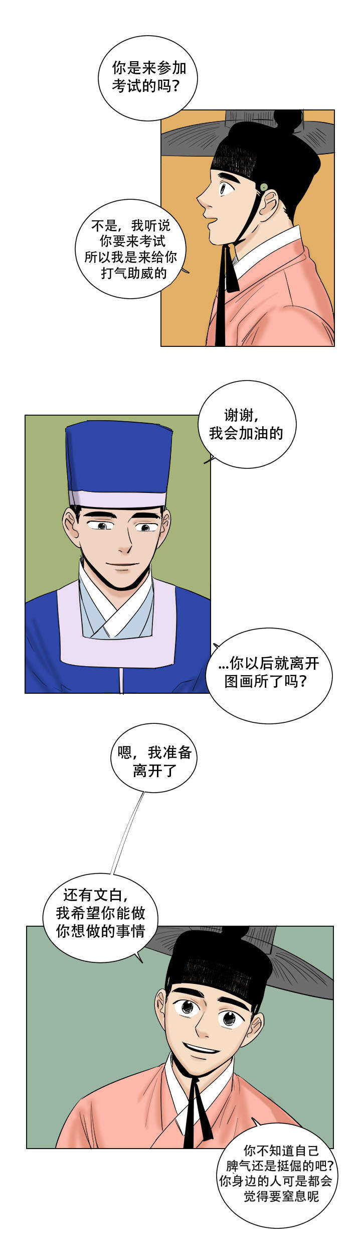 《画桃园》漫画最新章节第39话免费下拉式在线观看章节第【23】张图片