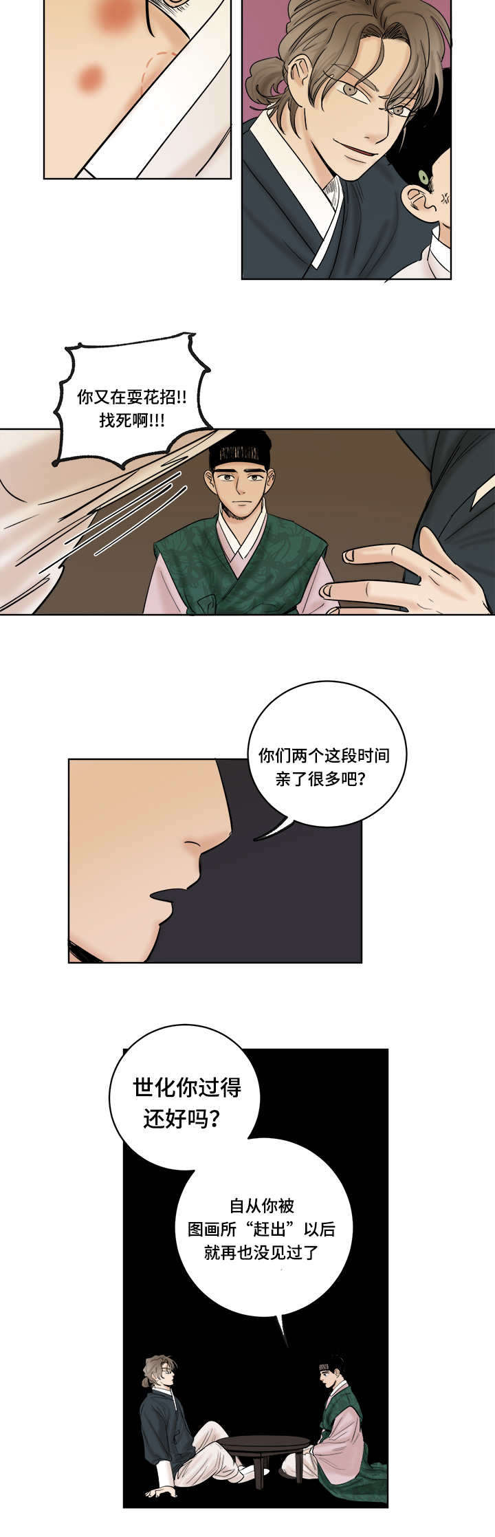 《画桃园》漫画最新章节第25话免费下拉式在线观看章节第【13】张图片