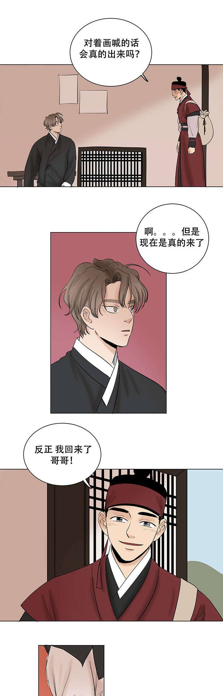 《画桃园》漫画最新章节第42话免费下拉式在线观看章节第【9】张图片