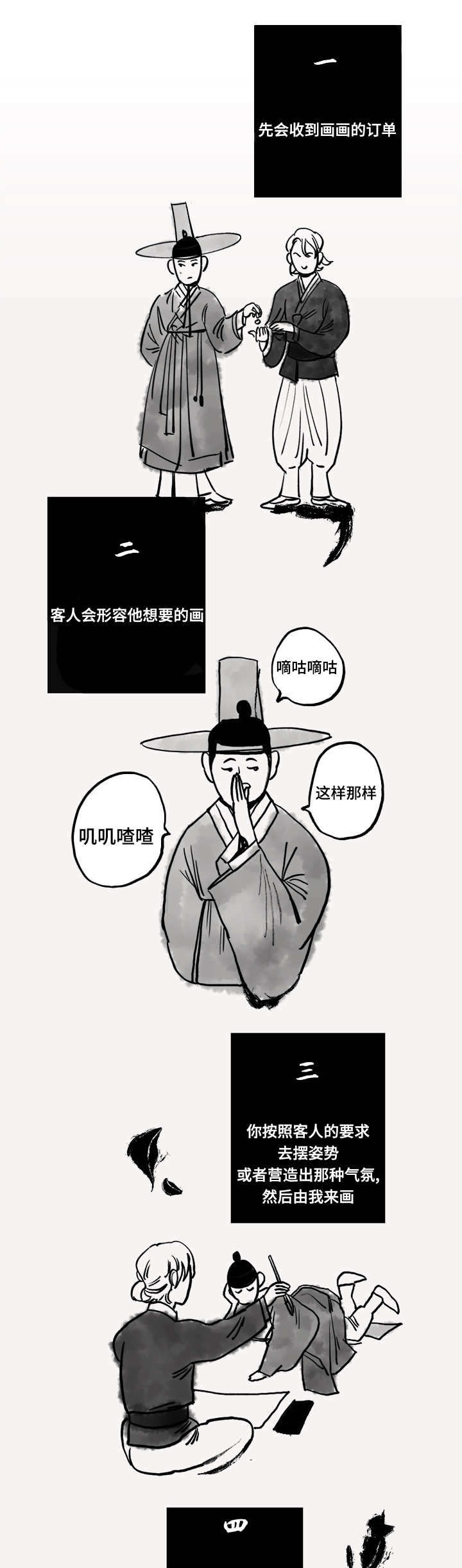 《画桃园》漫画最新章节第5话免费下拉式在线观看章节第【13】张图片