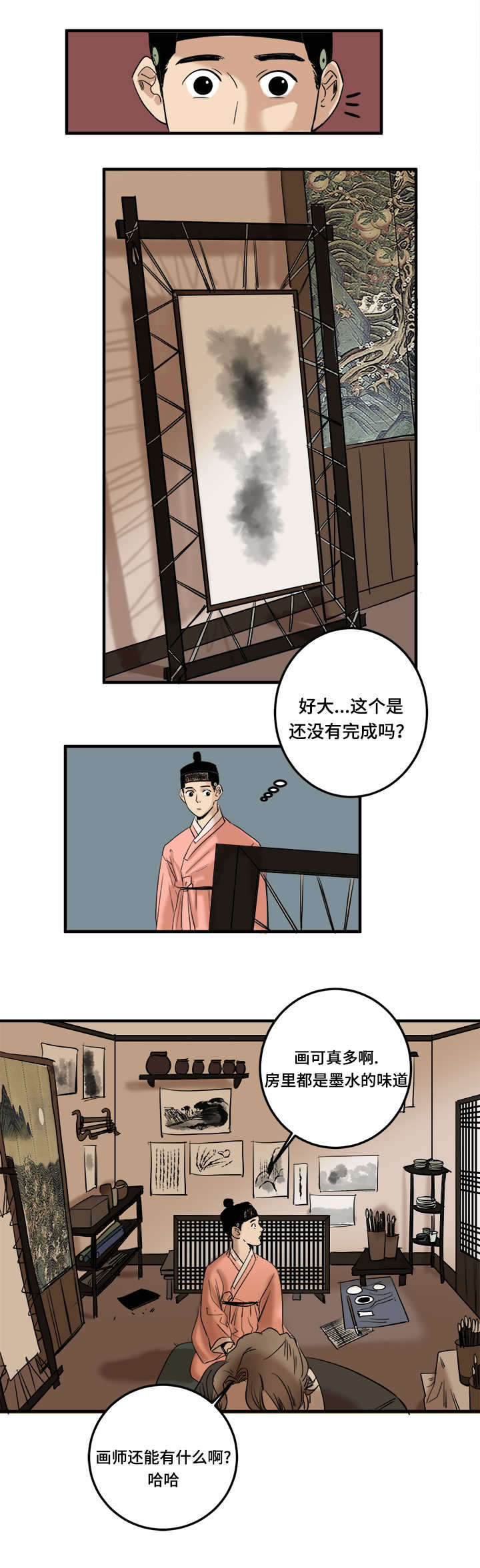 《画桃园》漫画最新章节第3话免费下拉式在线观看章节第【11】张图片