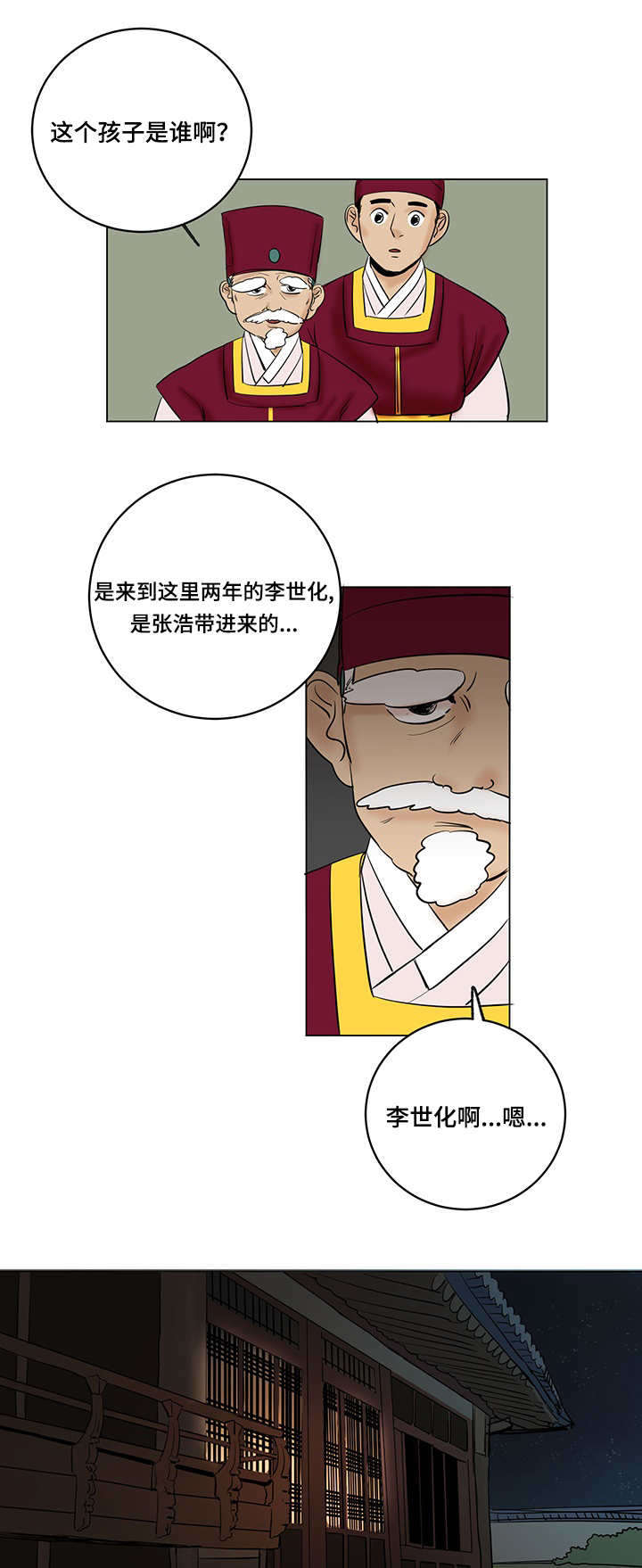 《画桃园》漫画最新章节第27话免费下拉式在线观看章节第【21】张图片