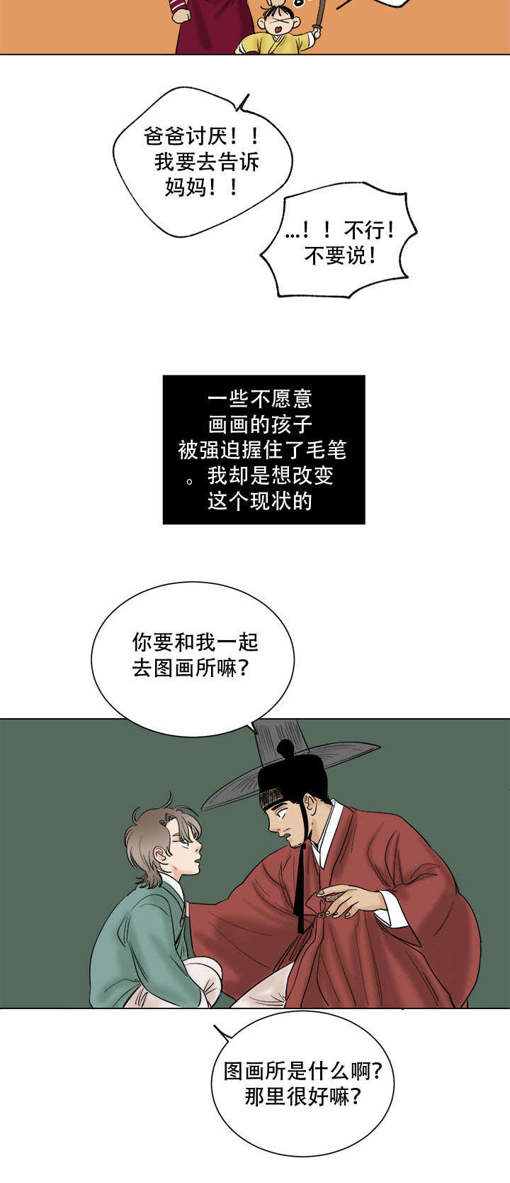 《画桃园》漫画最新章节第38话免费下拉式在线观看章节第【19】张图片