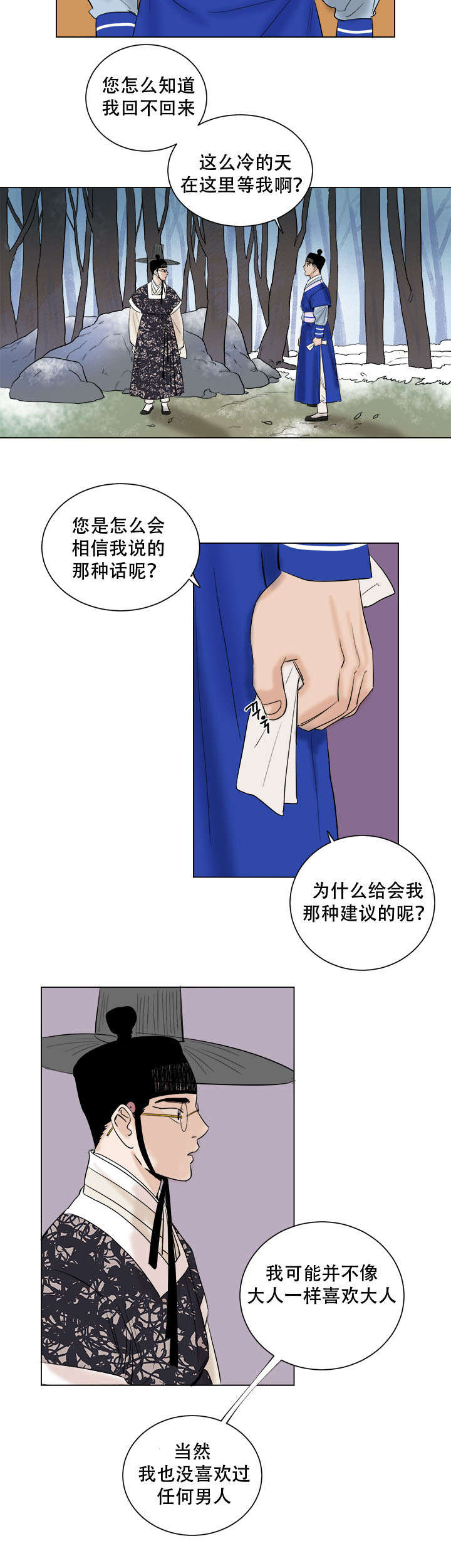 《画桃园》漫画最新章节第40话免费下拉式在线观看章节第【13】张图片