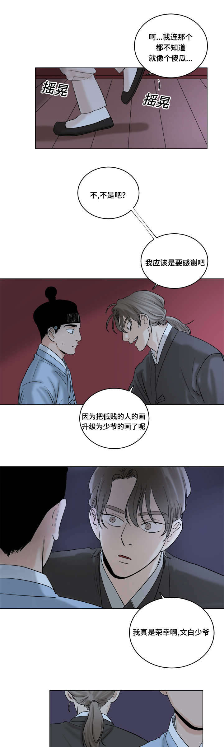 《画桃园》漫画最新章节第31话免费下拉式在线观看章节第【9】张图片