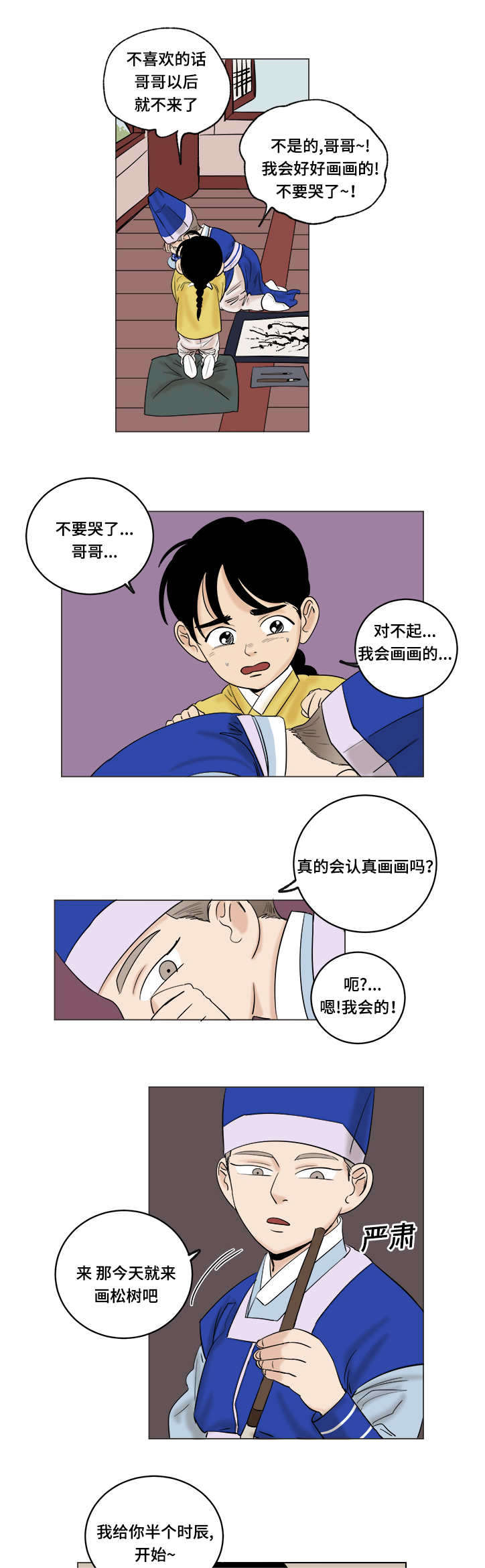 《画桃园》漫画最新章节第23话免费下拉式在线观看章节第【11】张图片