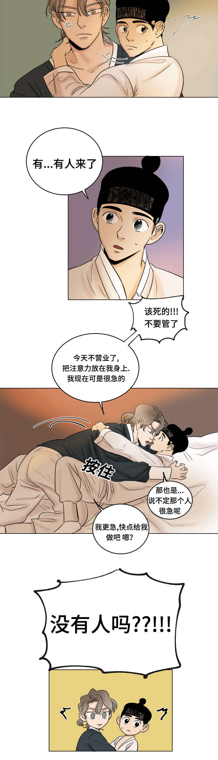 《画桃园》漫画最新章节第24话免费下拉式在线观看章节第【7】张图片