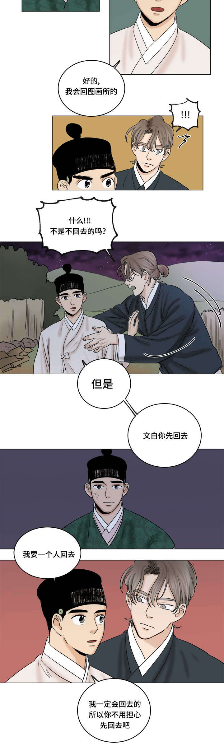 《画桃园》漫画最新章节第33话免费下拉式在线观看章节第【11】张图片