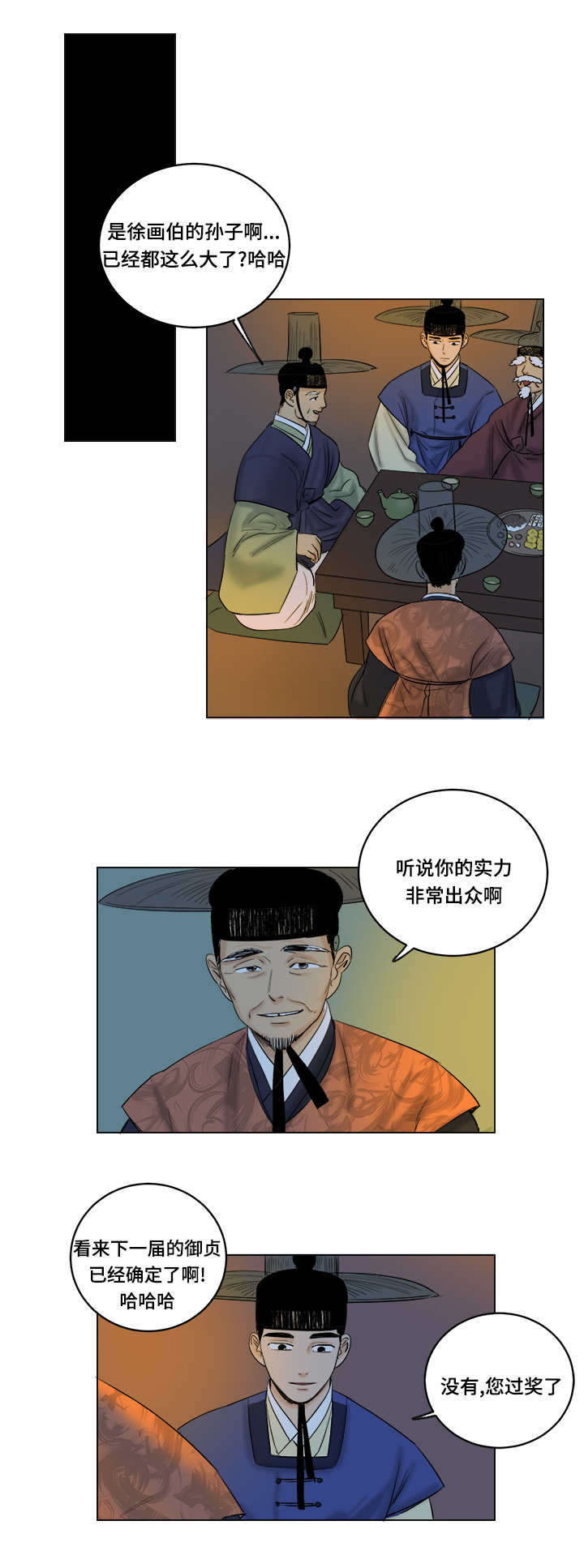 《画桃园》漫画最新章节第30话免费下拉式在线观看章节第【5】张图片