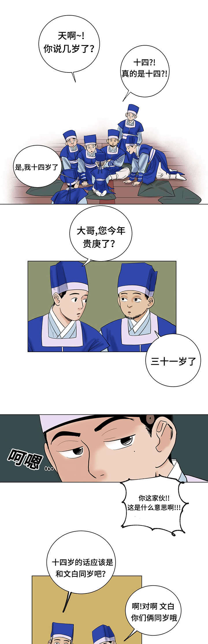 《画桃园》漫画最新章节第27话免费下拉式在线观看章节第【1】张图片