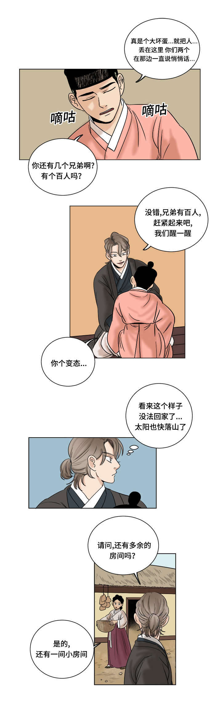 《画桃园》漫画最新章节第17话免费下拉式在线观看章节第【9】张图片