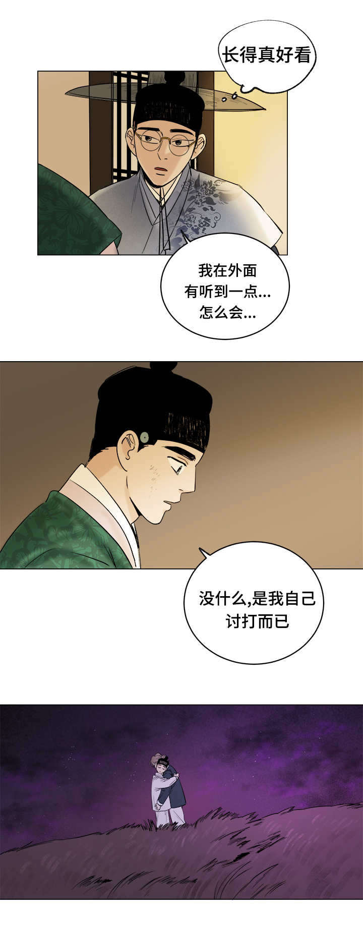 《画桃园》漫画最新章节第32话免费下拉式在线观看章节第【25】张图片