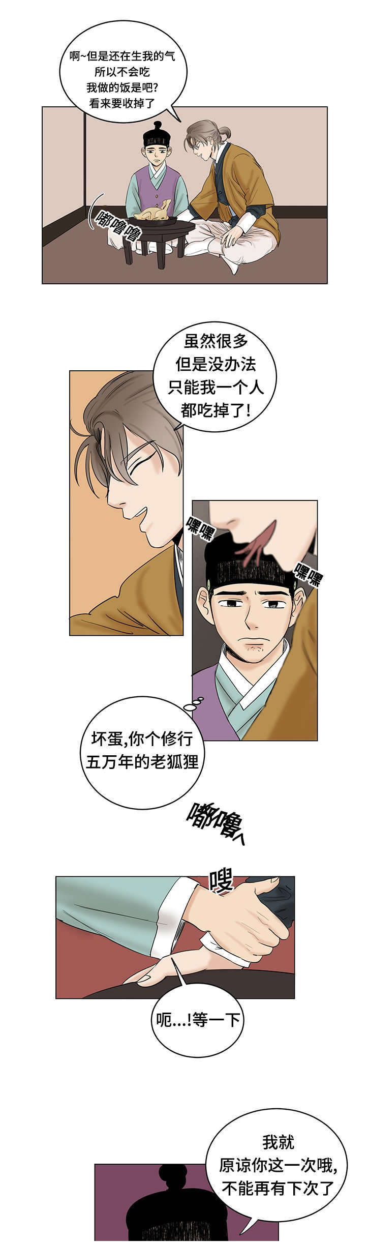 《画桃园》漫画最新章节第21话免费下拉式在线观看章节第【9】张图片