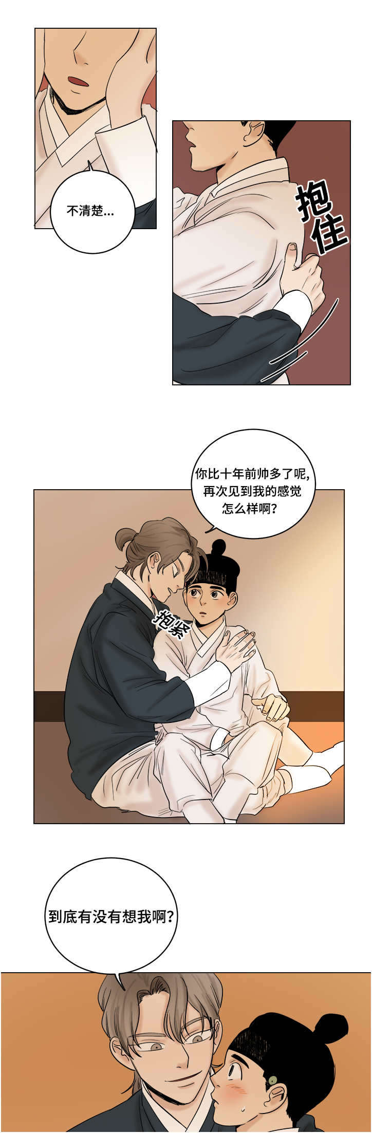 《画桃园》漫画最新章节第24话免费下拉式在线观看章节第【1】张图片