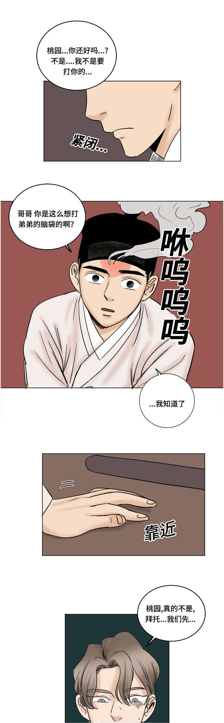 《画桃园》漫画最新章节第20话免费下拉式在线观看章节第【17】张图片