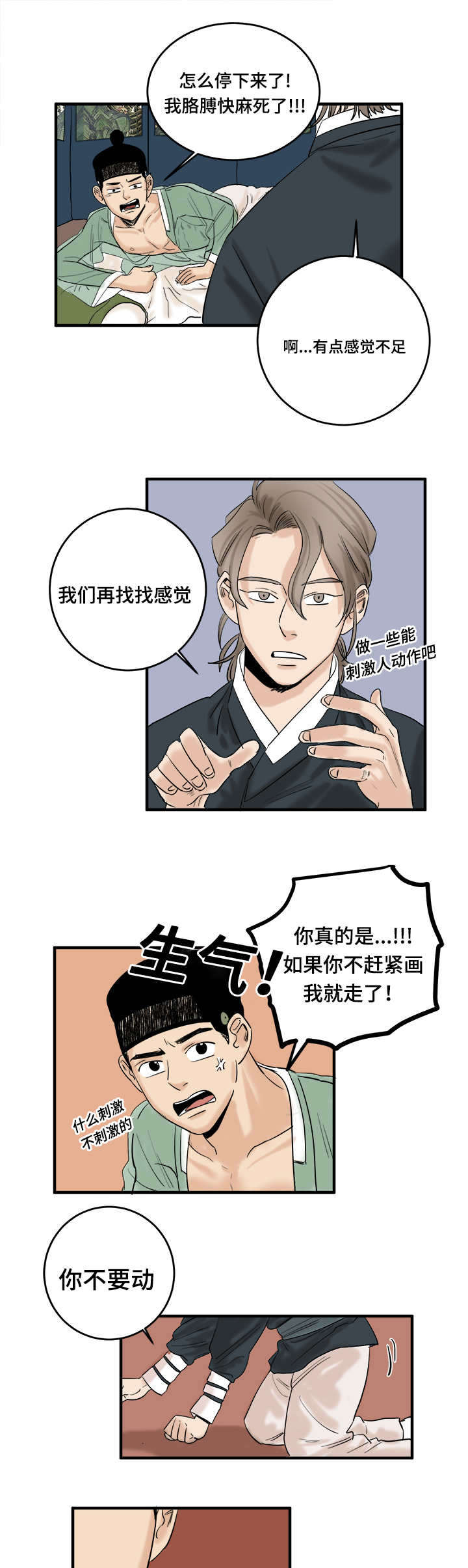 《画桃园》漫画最新章节第8话免费下拉式在线观看章节第【17】张图片