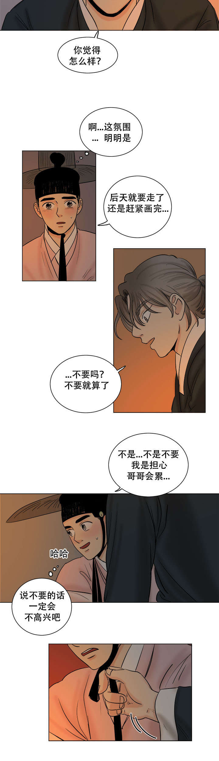 《画桃园》漫画最新章节第36话免费下拉式在线观看章节第【19】张图片