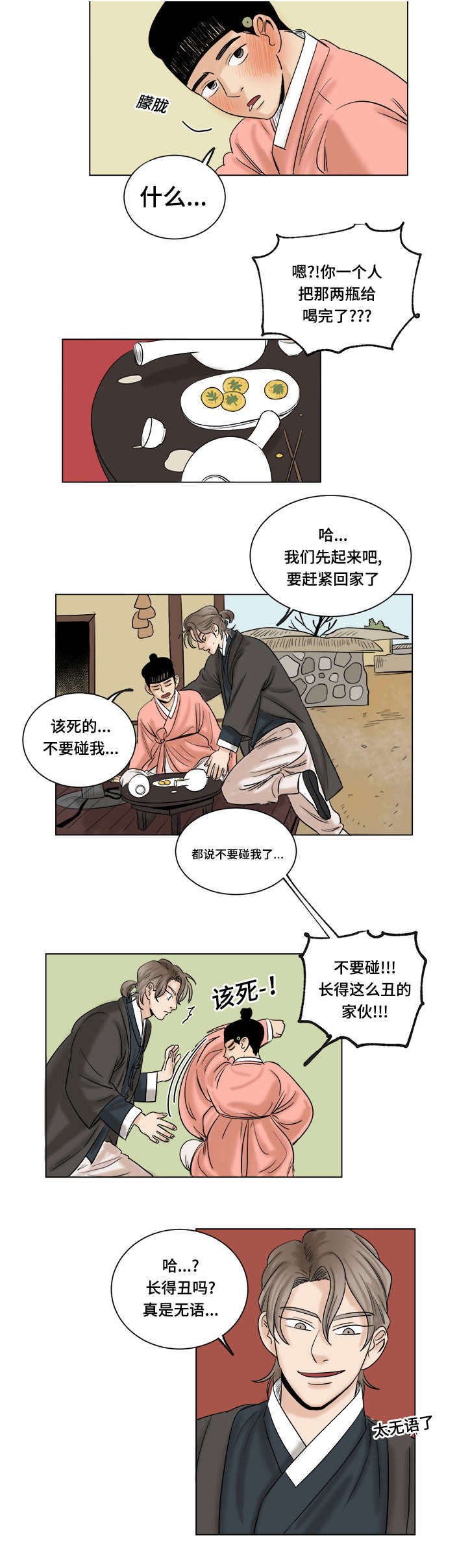 《画桃园》漫画最新章节第17话免费下拉式在线观看章节第【7】张图片