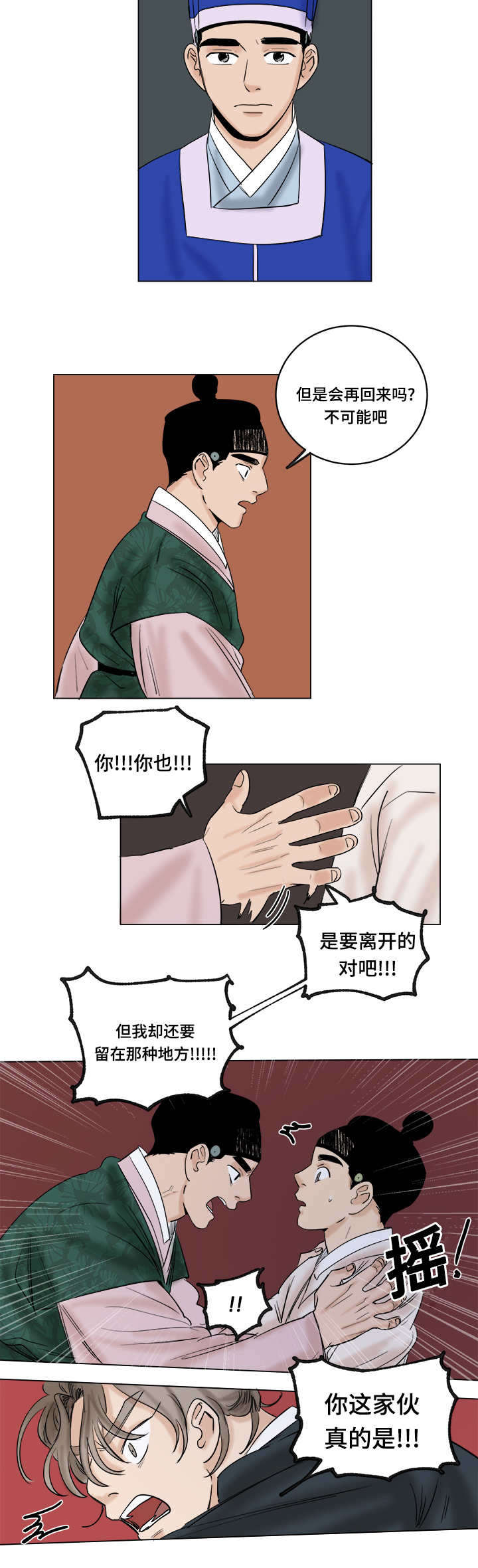 《画桃园》漫画最新章节第33话免费下拉式在线观看章节第【15】张图片