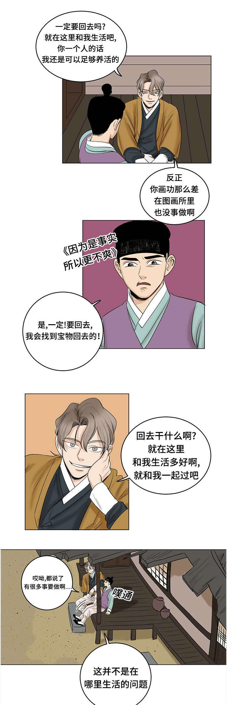 《画桃园》漫画最新章节第21话免费下拉式在线观看章节第【21】张图片