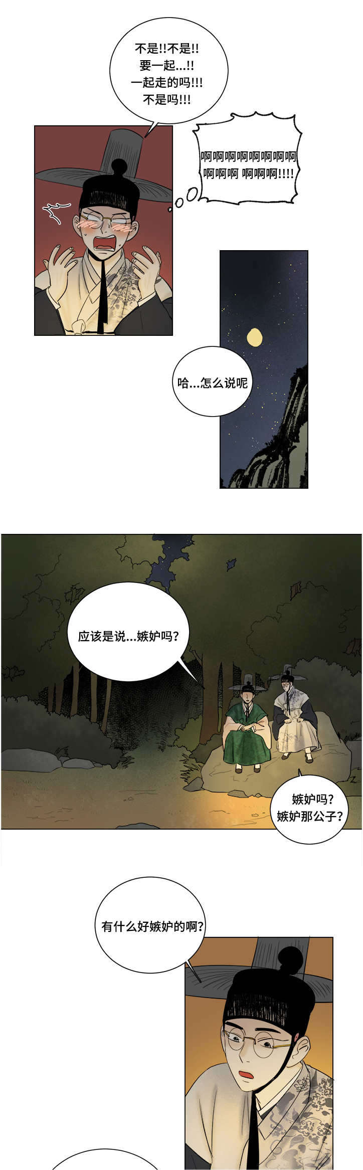 《画桃园》漫画最新章节第34话免费下拉式在线观看章节第【13】张图片