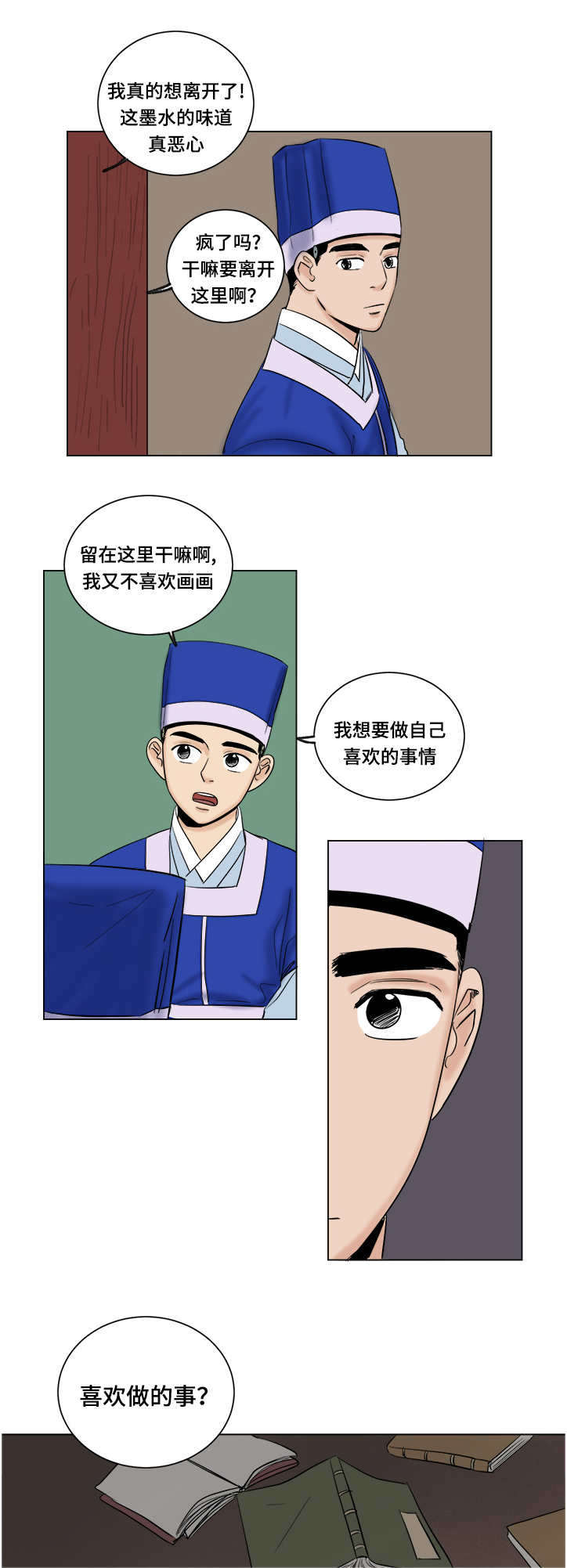 《画桃园》漫画最新章节第35话免费下拉式在线观看章节第【1】张图片