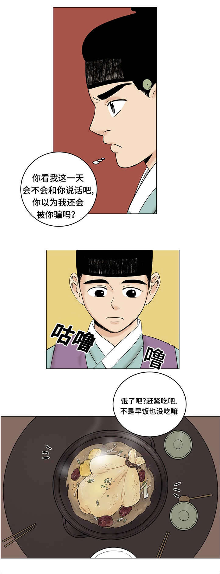 《画桃园》漫画最新章节第21话免费下拉式在线观看章节第【7】张图片