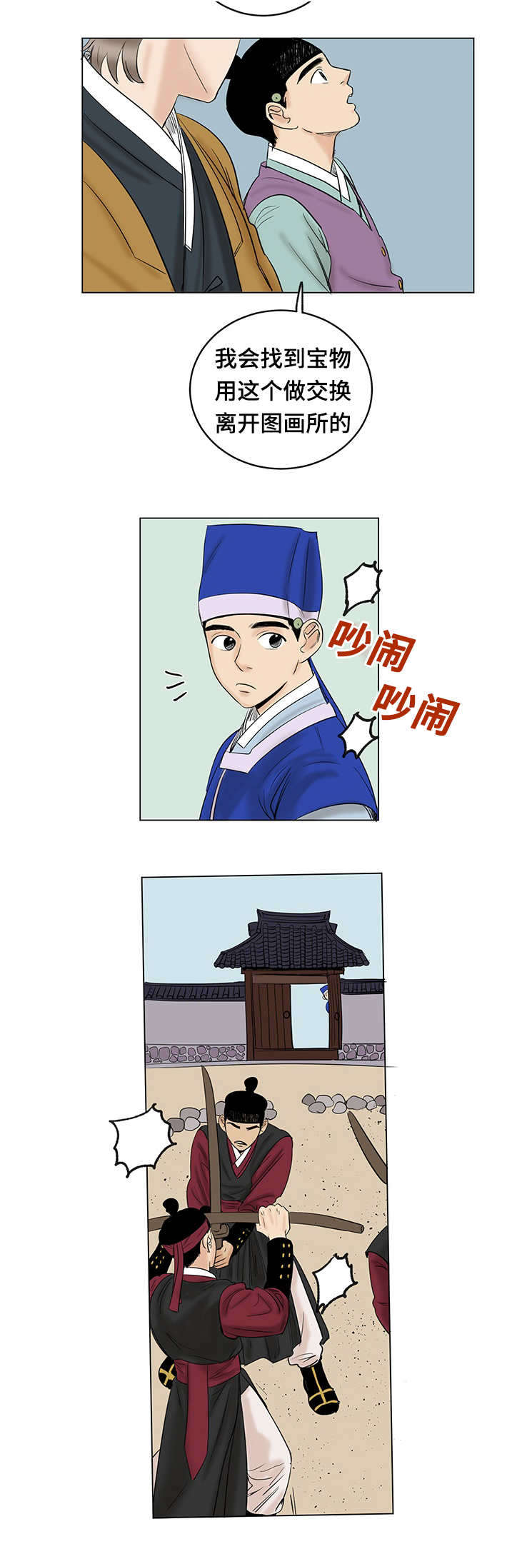 《画桃园》漫画最新章节第21话免费下拉式在线观看章节第【23】张图片