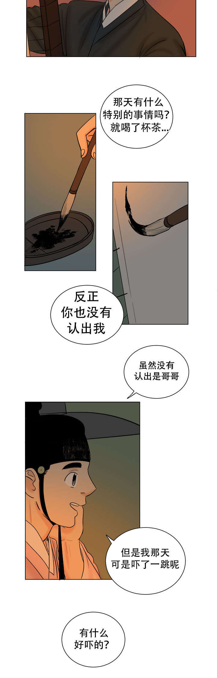 《画桃园》漫画最新章节第36话免费下拉式在线观看章节第【3】张图片